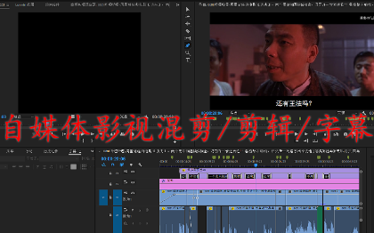 自媒體平臺<hl>短</hl>中視頻剪輯/混剪/字幕