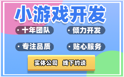 3D小游戲程序H5定制開發(fā)APP紅包提現(xiàn)微信抖音