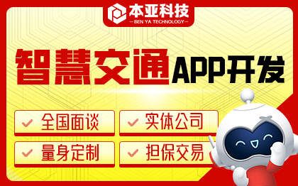 智慧交通APP数据汇总违规抓拍上传违章处理系统