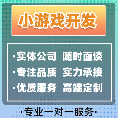 游戏定制开发APP微信抖音掼蛋上架tg元宇宙H5