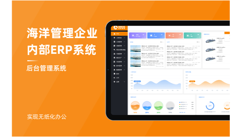 海洋管理企業(yè)內(nèi)部erp系統(tǒng)開發(fā)交通運輸軟件開發(fā)行APP開