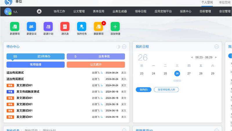 OA對接NC系統(tǒng)