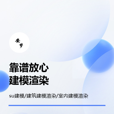 建筑建模及建筑效果圖渲染