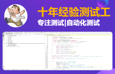 十年经验测试<hl>工程</hl>师，<hl>APP</hl>、WEB及自动化测试