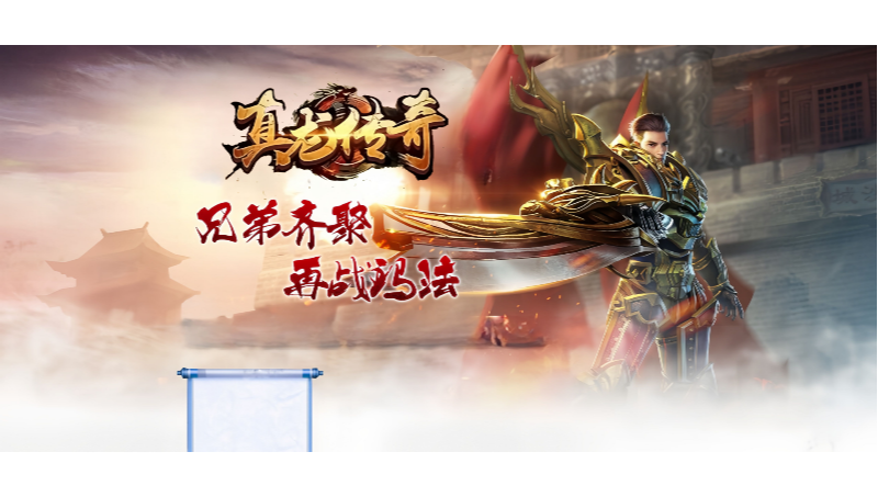 真龍傳奇