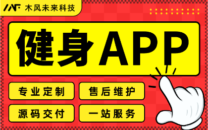 APP开发健身房运动私教瑜伽塑形在线预约课程预订