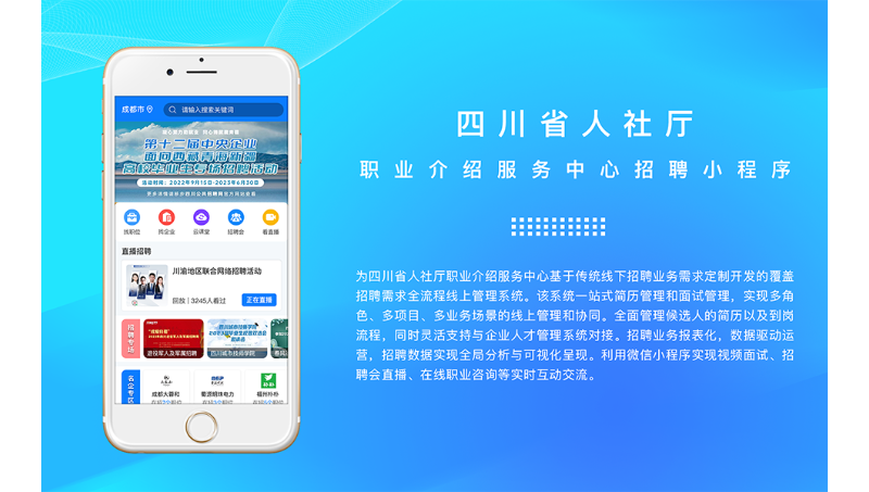 求職招聘|直播帶崗|就業(yè)咨詢微信小程序