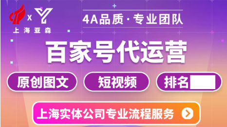 <hl>百家</hl>号新媒体代运营｜小红书抖音公众号视频号运营