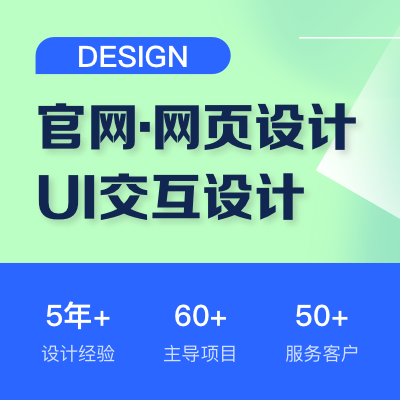 <hl>网站</hl>UI设计网页公司企业产品展示官网首页定制页面