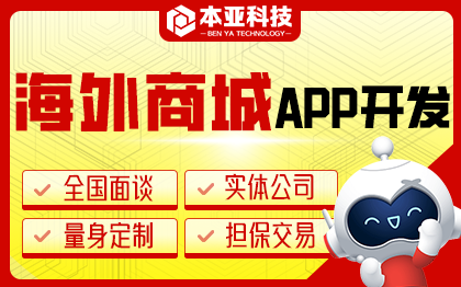 海外电商商城APP定制开发分销单商户多商户商城