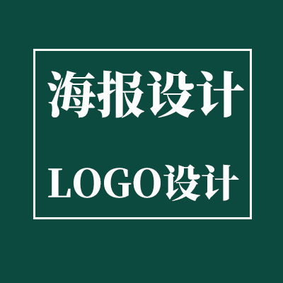 海报设计宣传页设计宣传册设计策划方案设计