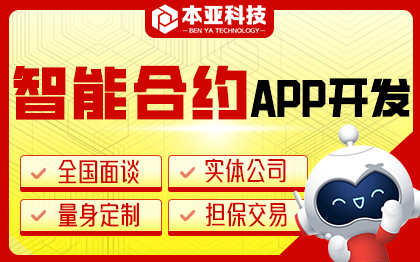智能合約app區(qū)塊鏈編程web3中心化交易平臺(tái)