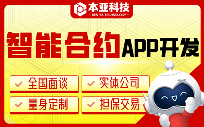 智能合约app区块链编程web3中心化交易平台