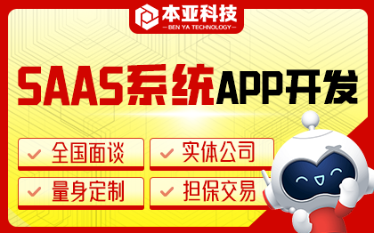 【定制化开发】SaaS服装餐饮批发收银APP开发