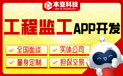 <hl>工程</hl>施工监理平台app开发建筑工地监控管理系统