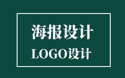 海报设计宣传页设计宣传册设计