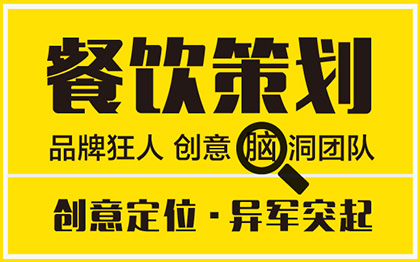 餐饮料食品企业产品牌战略全案策划整合营销方案文案