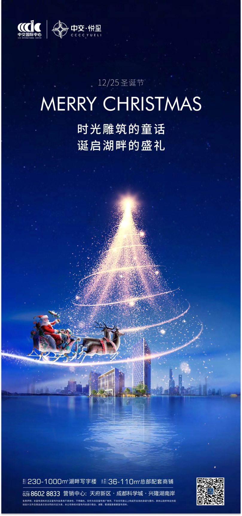 中交悦里—节日海报设计