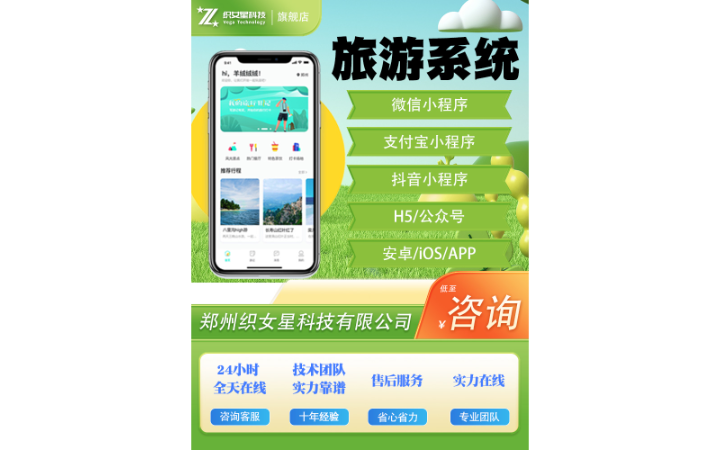 織女星軟件科技