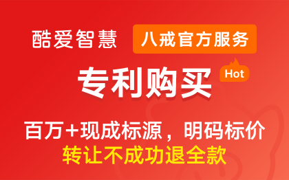 专利购买｜千元专利发明实用外观专利转让专利买卖