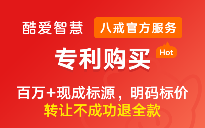 八戒知识产权服务
