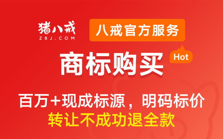 八戒知识产权服务