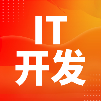 前端開(kāi)發(fā)北京PHP后臺(tái)運(yùn)維上海Vue深圳切圖廣州