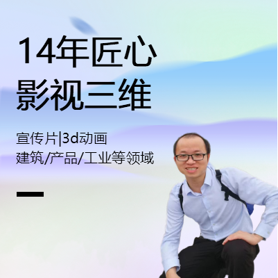 企業(yè)影視宣傳片制作|三維效果圖制作|三維動畫制作