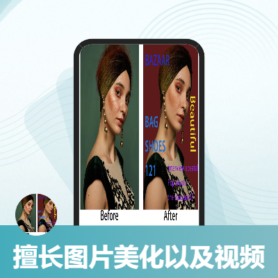 擅長(zhǎng)圖片美化以及視頻剪輯