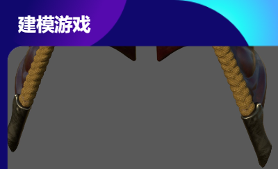 <hl>建模</hl>案例游戲<hl>建模</hl>：在建立模型后，我開(kāi)始測(cè)試模型通過(guò)測(cè)試