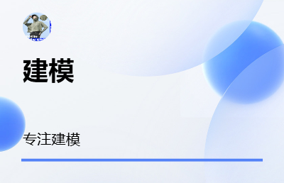 绵阳咩咩建模场景游戏场景道具建模