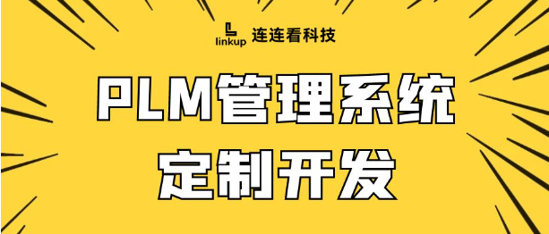 定制<hl>开发</hl>PLM渠道管理系统解决<hl>方案</hl><hl>网站</hl>小程序<hl>开发</hl>