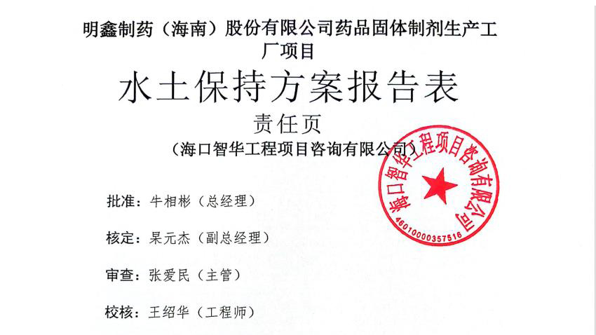 水土保持方案防洪行洪水资源论证可行性报告书地质灾害评估书