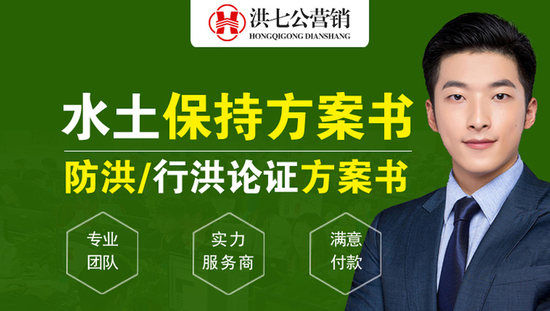 水土保持方案防洪行洪水資源論證可行性報(bào)告書地質(zhì)災(zāi)害評(píng)估書