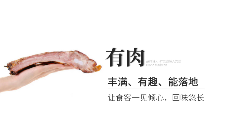 品牌狂人