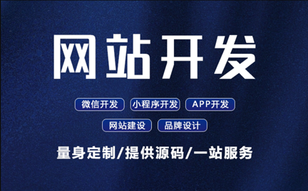 雨箐科技-專業(yè)網(wǎng)站建設(shè)十年開發(fā)