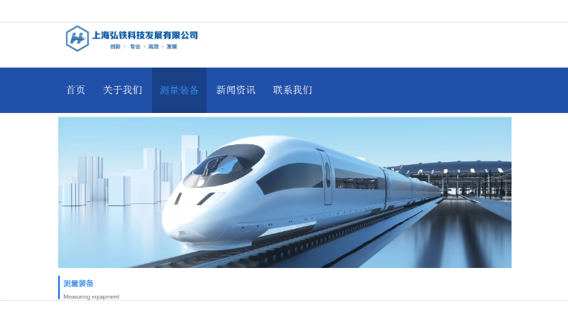 上海弘鐵科技發(fā)展有限公司