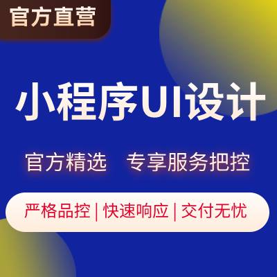 移動端UI設計-全套小程序設計【八戒官方精選】