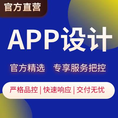 移动端UI设计-全套APP设计【八戒官方精选】