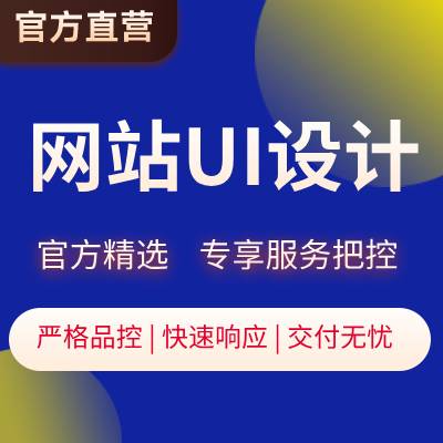 网页设计|网站UI设计【八戒官方精选】