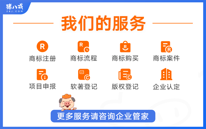八戒知識(shí)產(chǎn)權(quán)服務(wù)