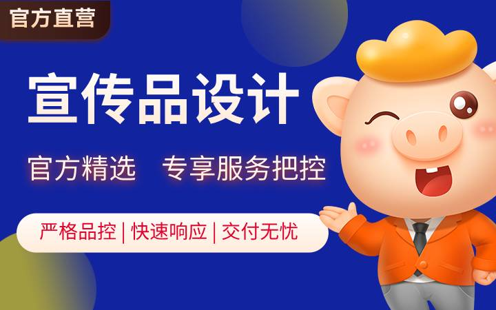 八戒設(shè)計營銷服務(wù)