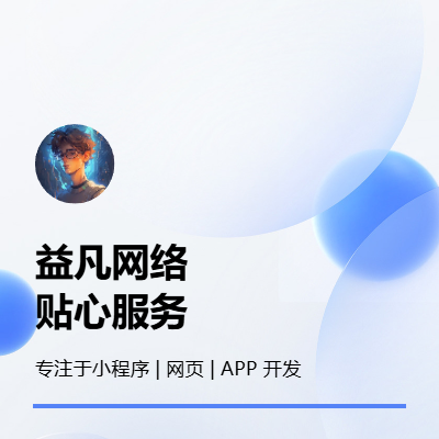 小程序｜APP｜H5網(wǎng)站開(kāi)發(fā) | PC官網(wǎng)開(kāi)發(fā)