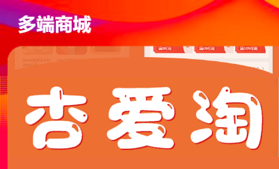 多端商城 - APP、各大小程序、PC&#92;WEB