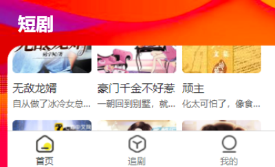 短劇項(xiàng)目