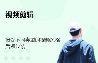 短视频、品牌广告、宣传片、影视剧和信息流后期剪辑