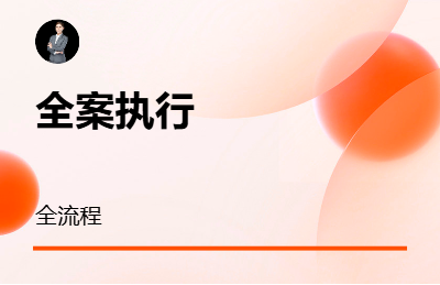 線下活動全案&執(zhí)行服務