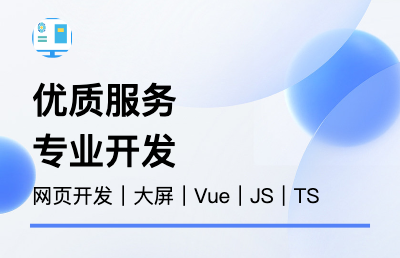 【Vue】【小程序】平台开发｜ 小程序开发