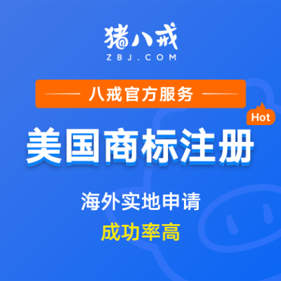 美国商标注册｜美国欧盟日本国际商标注册申请代理