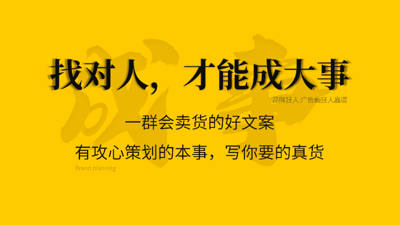 品牌狂人